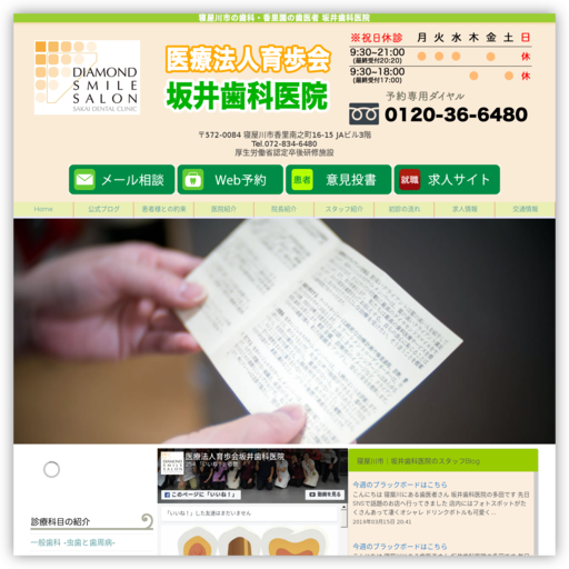 坂井歯科医院