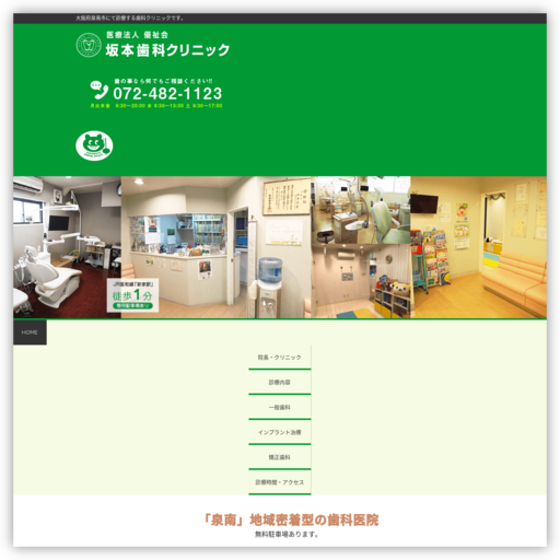 坂本歯科クリニック