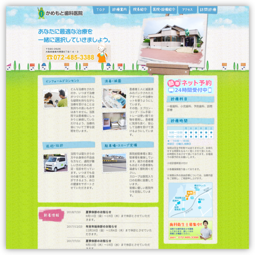 かめもと歯科医院