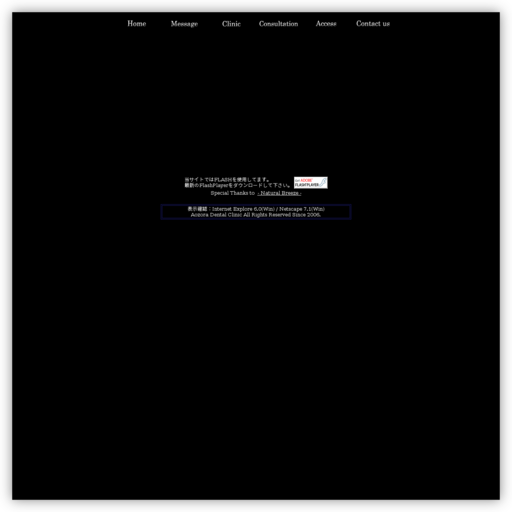 あおぞら歯科医院