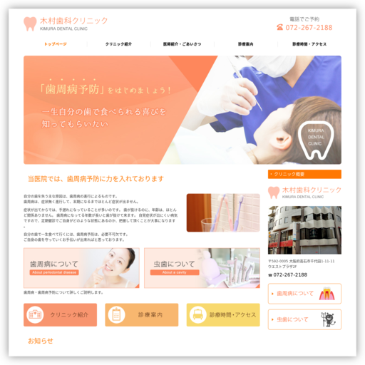 木村歯科クリニック