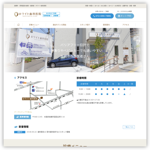 ホワイト歯科医院