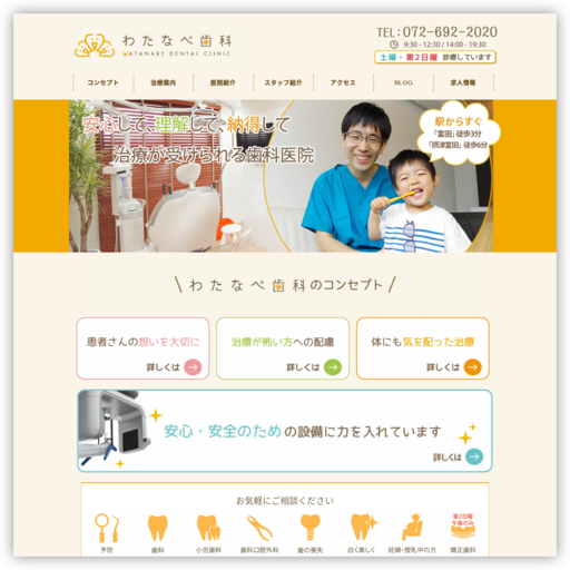 わたなべ歯科