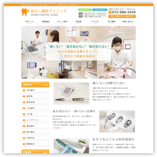 あかし歯科クリニック