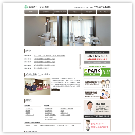 高槻ステーション歯科