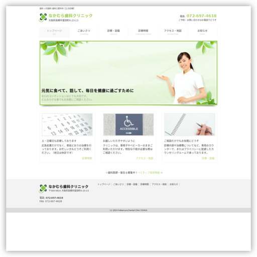 なかむら歯科クリニック