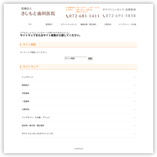 きしもと歯科医院（医療法人）