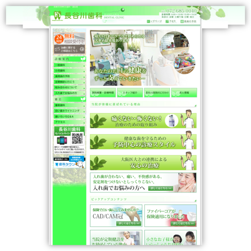 長谷川歯科医院