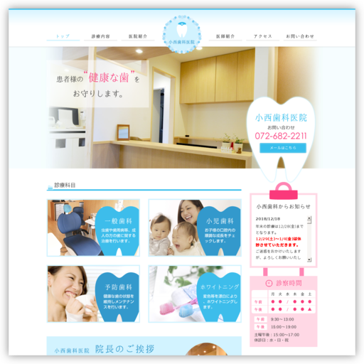 小西歯科医院