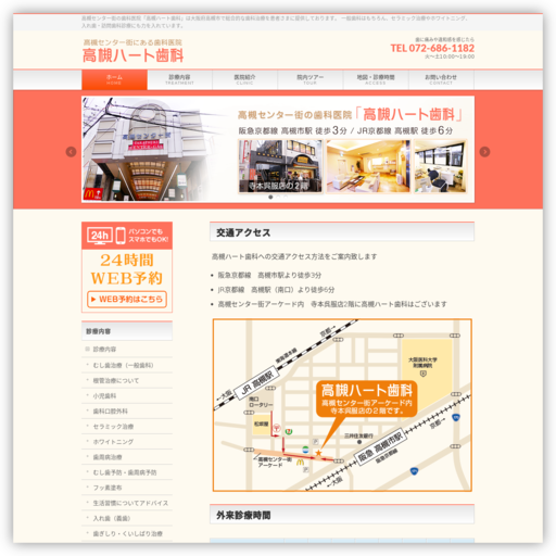 高槻ハート歯科