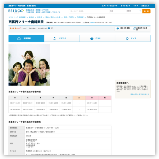 西葛西マリーナ歯科医院