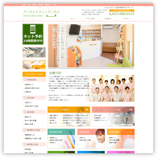 デンタルクリニックいその