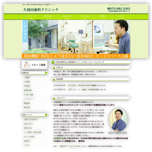 久保田歯科クリニック