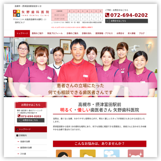 矢野歯科医院