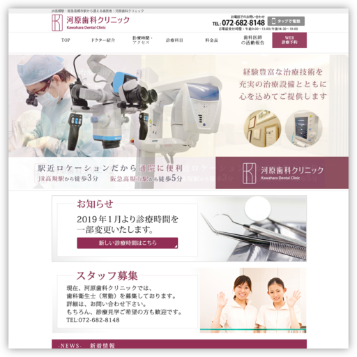 河原歯科クリニック