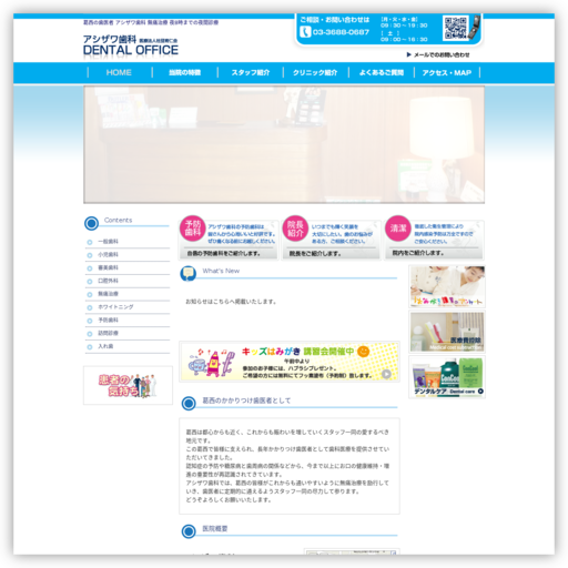 芦澤歯科診療所