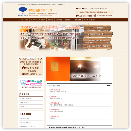 ＯＫＡＤＡＤＥＮＴＡＬＣＬＩＮＩＣ