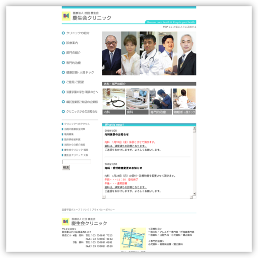 慶生会クリニック