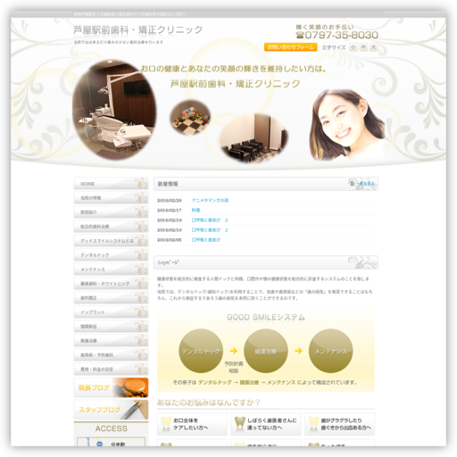 薩摩デンタルクリニック