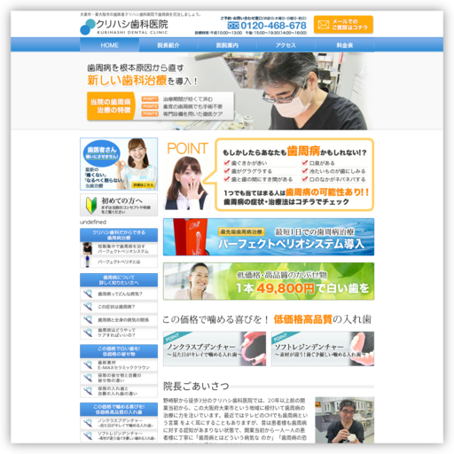 クリハシ歯科医院