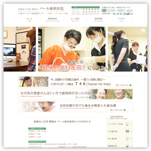 パール歯科医院