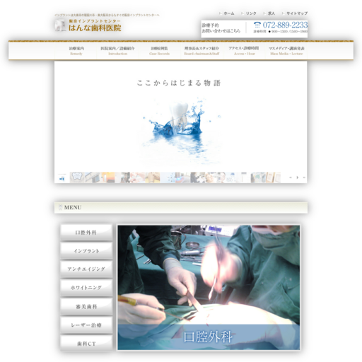 はんな歯科医院