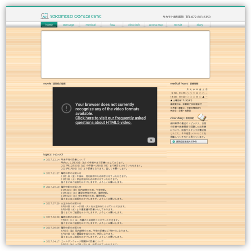 サカモト歯科医院