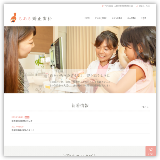 ちあき矯正歯科