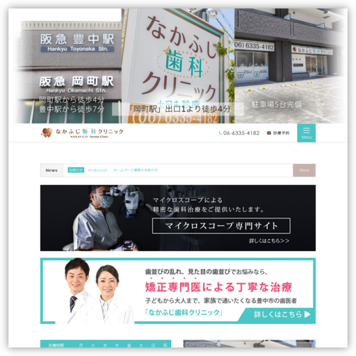 なかふじ歯科クリニック