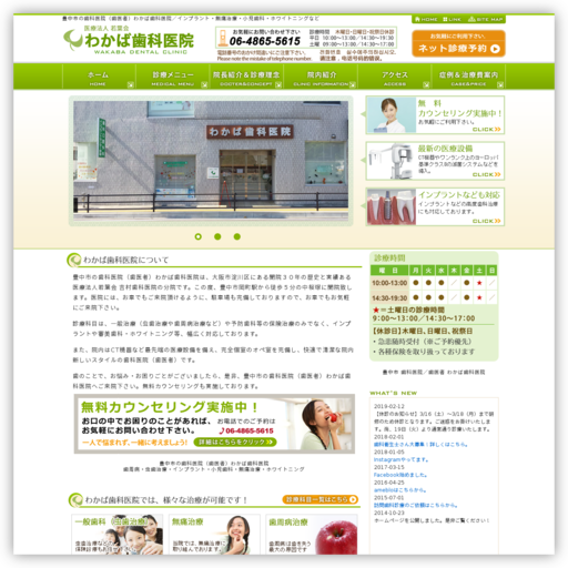 わかば歯科医院