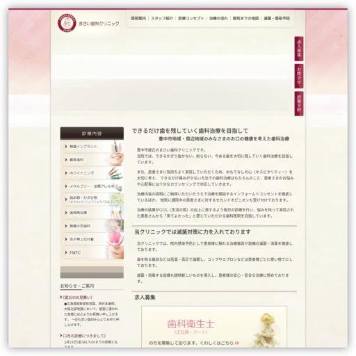 まさい歯科クリニック