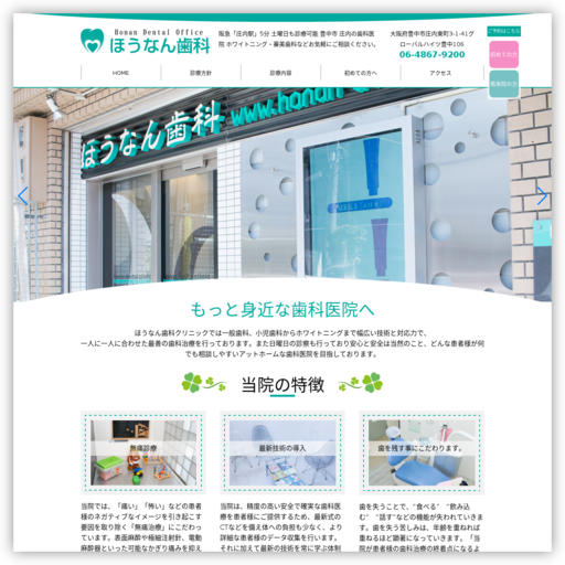 ほうなん歯科