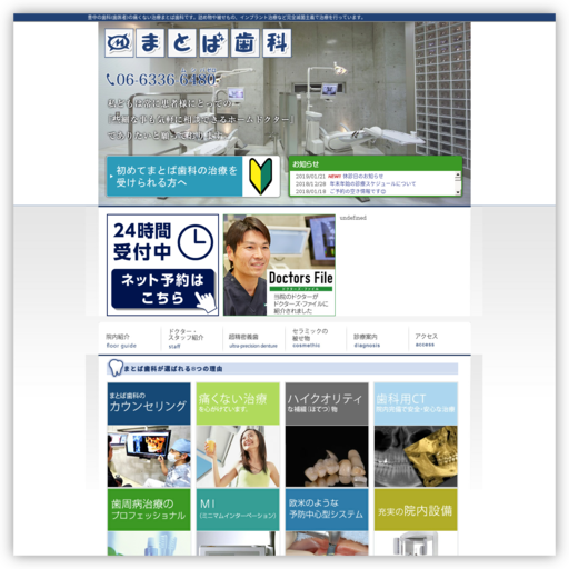 まとば歯科