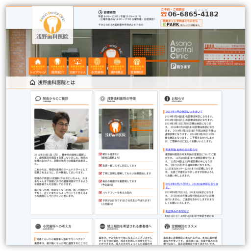 浅野歯科医院