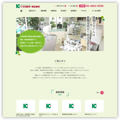 くろだ歯科矯正歯科