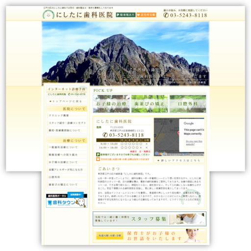 にしたに歯科医院