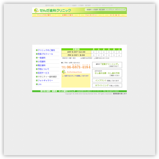 せんだ歯科クリニック