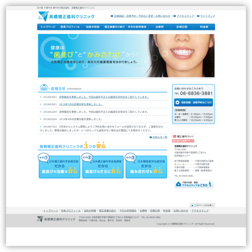 高橋矯正歯科クリニック