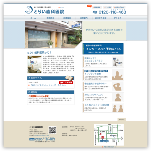 とりい歯科医院