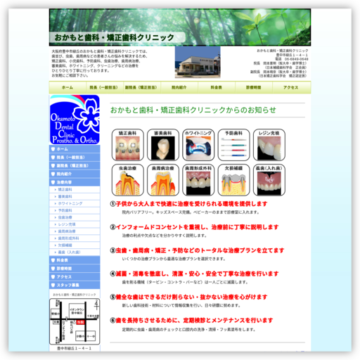 おかもと歯科・矯正歯科クリニック