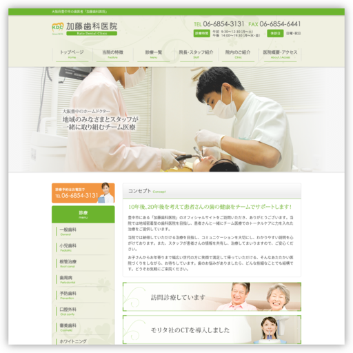 加藤歯科医院
