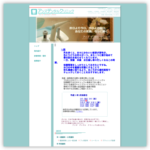 アンズデンタルクリニック