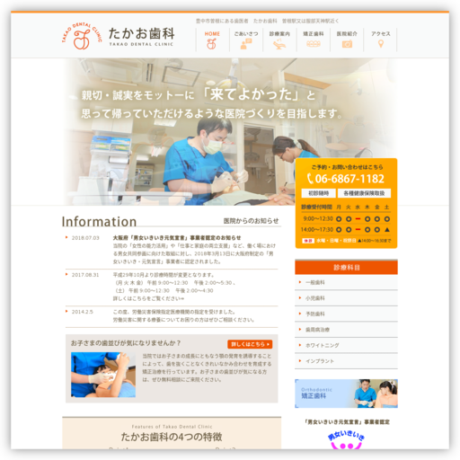 たかお歯科