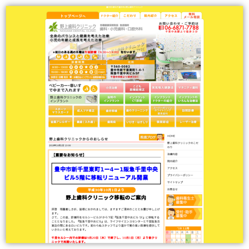 野上歯科クリニック