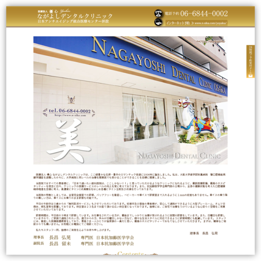 優心（医療法人）ながよしデンタルクリニック