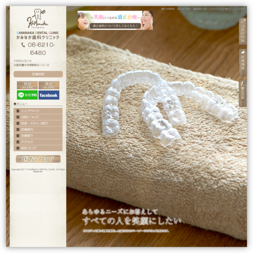 かみなか歯科クリニック