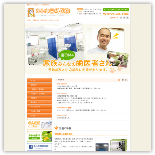 あらき歯科医院