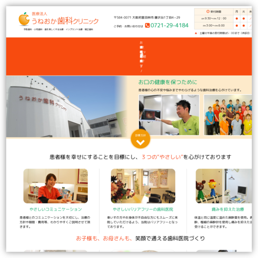 うねおか歯科クリニック