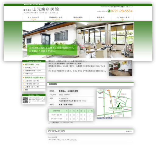 山元歯科医院