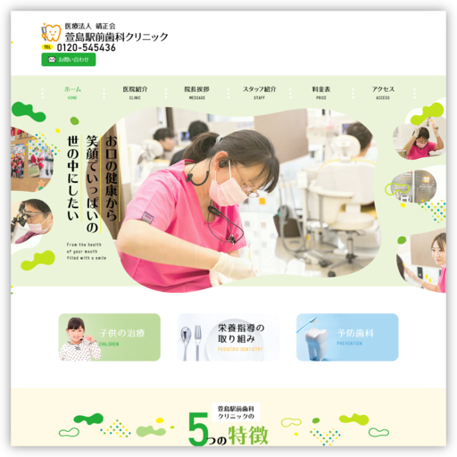 医療法人靖正会 萱島駅前歯科クリニック
